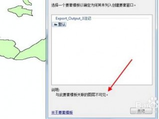 ARCGIS10中创建要素时出现没有可供显示的模板是怎么回事?麻烦大神指点，详细的步骤？（怎么模板一直提示别人模板）