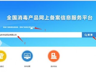 国家消毒液备案查询官网？（关于备案相关-备案平台）