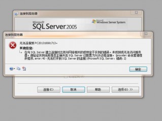 sqlserver2005无法连接服务器?（sqlsever无法连接到服务器)