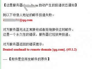 无法向该服务器发送邮件?（无法向该服务器发送邮件怎么办)