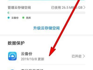 华为手机云备份删除有什么影响？（数据已经备份清空空间）