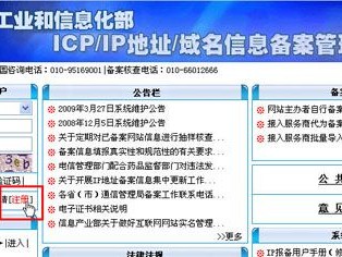 网站如何在工信部备案？详细步骤和注意事项解析（网站怎么在工信部备案登记）