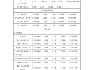 调查表怎么做?（满意度调查表怎么做)