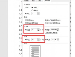 设置每页行数，word怎样设置每页的行数每行的字数