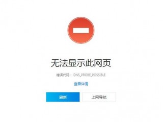 为什么网络显示正常连接，但是所有网页打不开？（网站打不开了之前好的）