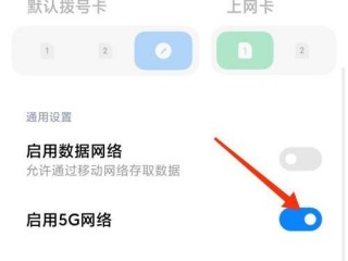 小米怎么切换?（小米怎么切换4g和5g)