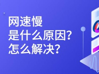 为什么用云电脑延迟很低但仍感觉卡顿？（云服务器网速很慢重启后还是很慢）