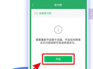 怎么开通微信支付?（怎么开通微信支付功能)