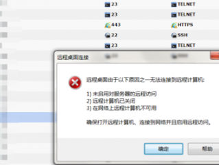 主机无法远程-其他问题