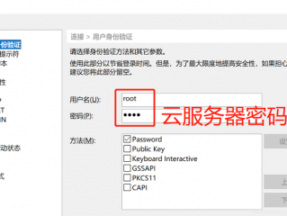 云服务器密码如何设置