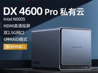 绿联dx4600pro配什么硬盘？（x4600 服务器）