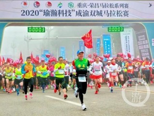 荣昌马拉松2023什么时候开始？（重庆荣昌网站建设公司哪家不错,北京网站建设公司哪家好）