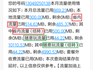 流量结转 （流量结转可以一直转下去吗）