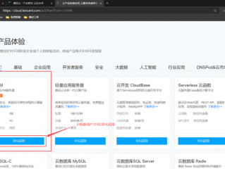 如何免费申请云服务器