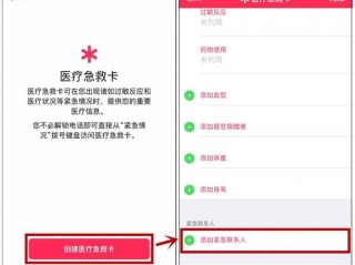 苹果手机的医疗急救卡是什么？（在iPhone上编辑医疗急救卡的方法）