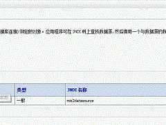 weblogic怎么查看连接数