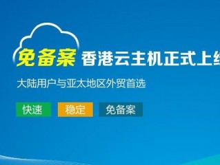 不要钱香港云主机不稳定怎么解决