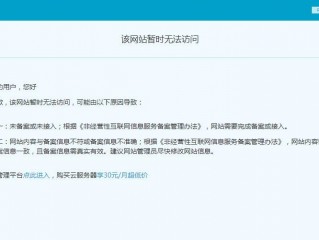 网站突然备案被注销了。这怎么办了？（网站已经关闭还是不能提交网站备案资料）