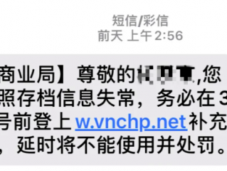 为什么备案信息会被注销以及如何避免？（短信通知备案信息被注销-备案平台）