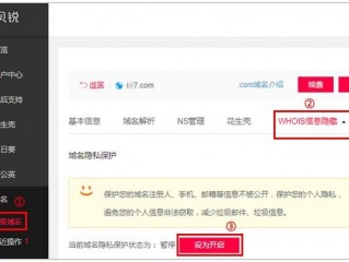 域名隐私保护服务关闭?（域名隐私保护服务关闭怎么办)