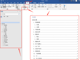 怎么制作目录?（怎么制作目录页word)