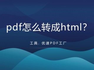 如何使用js将html转换为PDF文件？（php fread函数怎么使用）