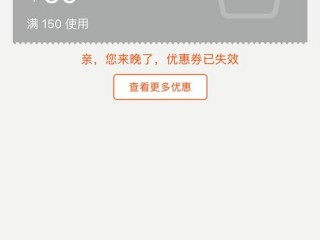 优惠卷失效-其他问题