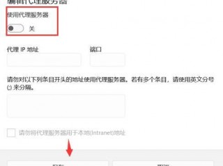 怎么取消代理服务器设置(怎么关闭代理服务啊？)