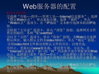 web服务器配置步骤(Web服务器的安装与配置？)