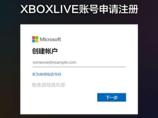 自媒体注册账号流程,xbox注册账号流程