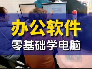 学电脑办公软件大概要多少钱？（做一个软件需要多少钱费用）