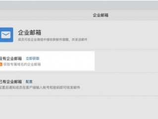 企业邮箱里怎么注册个人邮箱？（公司如何给员工建立个人邮箱）