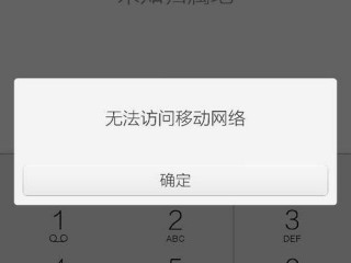 手机提示移动网络不可用是怎么回事？（的网站好像在移动网络的环境下无法访问）