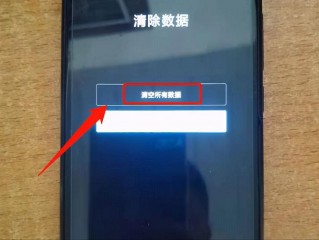 手机密码忘了，清除所有数据也要密码但密码忘了怎么解？（问题描述那我这些操作通过后）