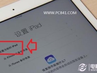 怎么激活iPad?（怎么激活ipad平板电脑)