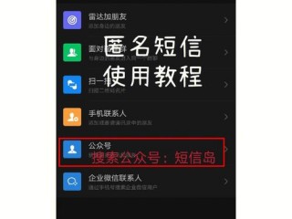 匿名发短信的方法？(想发匿名短信怎么发送)