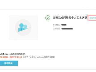 阿里云实名认证有风险吗？（阿里云 实名认证 服务）