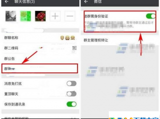 微信群怎么设置验证，微信发起群聊时需要验证怎么设置