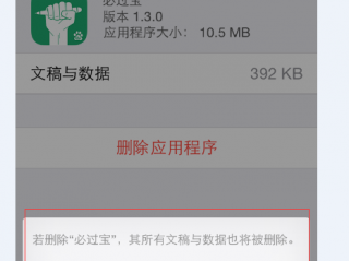app如何卸载干净？（删除软件设置，卸载软件时怎么把之前的软件设置也卸载干净）