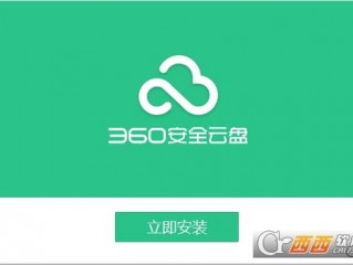 360v6普通版怎么跑京东云？（360有没有云服务器）