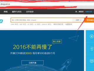 注册域名dns服务器?（dnspod域名注册)