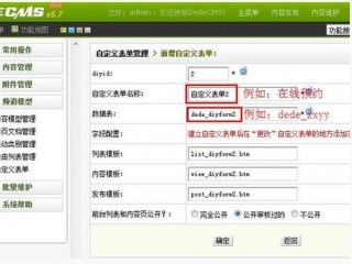 织梦dede系统中自定义表单如何修改模板？（dedecms模板放在哪里）