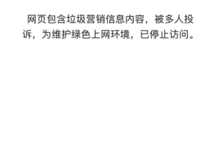 暂停后站点出现访问问题提示非安全站点部分图片不显示