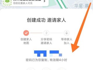 高德地图怎么悄悄添加家人