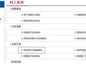 如何查询备案信息查询,房屋备案信息查询入口 （房屋备案 查询）