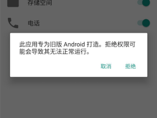 安卓不给权限不让用怎么解决？（无法访问后台提示没有权限）