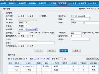 维盟ap设置，维盟软路由设置pppoe服务器