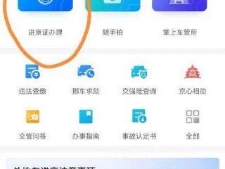 怎么进京证?（怎么进京证办理)