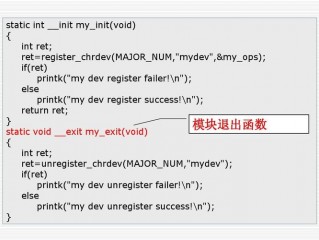 linux驱动程序例子？（linux的register_chrdev函数怎么使用）