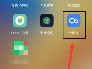 oppo云空间入口？（云空间网址是多少钱,oppo云空间网址）